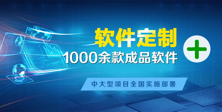 惠民软件开发
